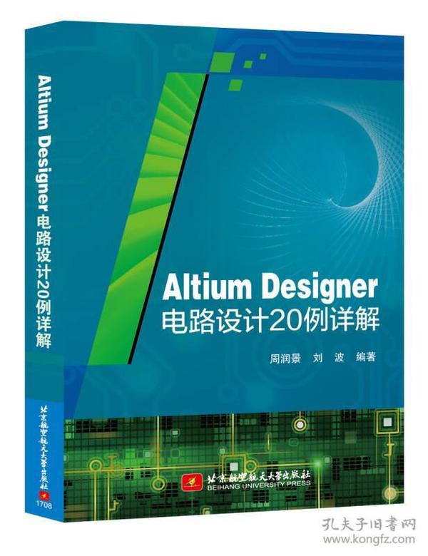 Altium Designer电路设计20例详解