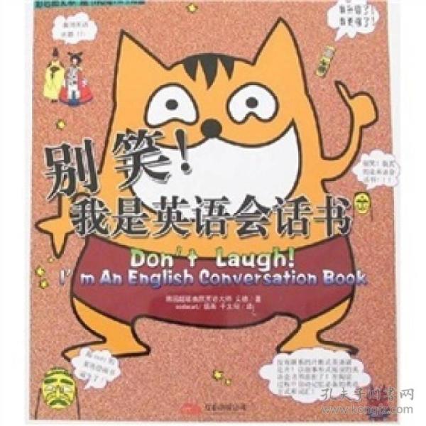 别笑，我是英语会话书万卷出版公司