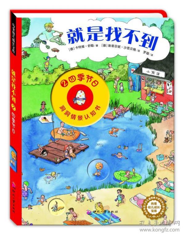 就是找不到2：四季节日