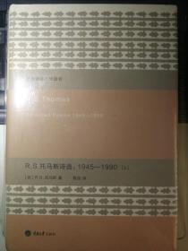 R.S.托马斯晚年诗选：1945—1990（新陆诗丛.外国卷：上下，毛边本）