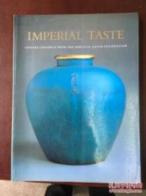 《大维德藏中国陶瓷艺术品》Imperial Taste - Chinese Ceramics from the Percival David Foundation