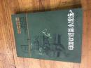 钱谷融教授藏书1313：《北京文学创作丛书 母国政短篇小说选》母国政签赠本