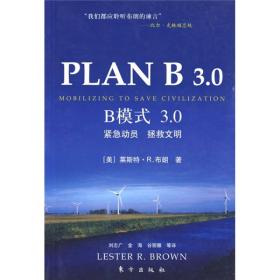 PLAN B 3.0：B模式3.0紧急动员 拯救文明