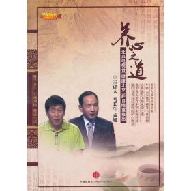 养心之道（2DVD）