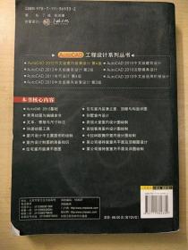 AutoCAD工程设计系列丛书：AutoCAD 2012中文版室内装潢设计（第4版）