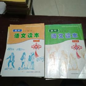 苏教版 高中语文读本  必修三  必修四 2本合售