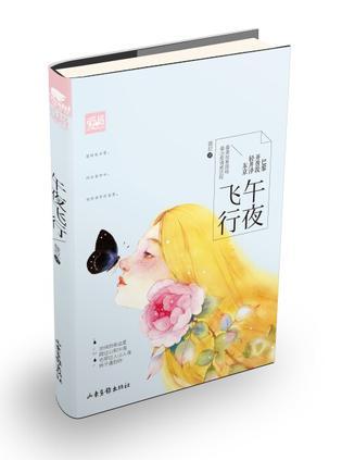 午夜飛行