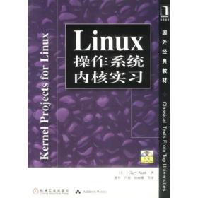Linux操作系统内核实习