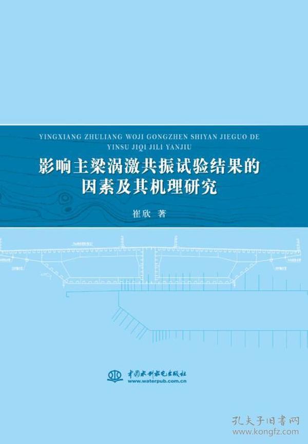 影响主梁涡激共振试验结果的因素及其机理研究