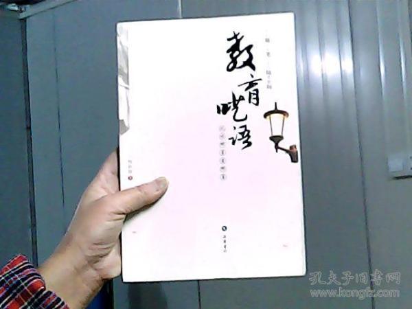 教育囈語