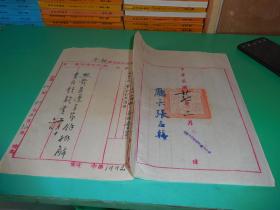 贵州省政府教育厅指令 指字令077号  收文字第1442号  贵州省教育厅厅长张志韩亲笔手书令一页  事由据该校呈请由二十六年度八月份至十二月份节余经费项下支付外聘教员蒋福庆等旅费各五十元一案令遵照准由