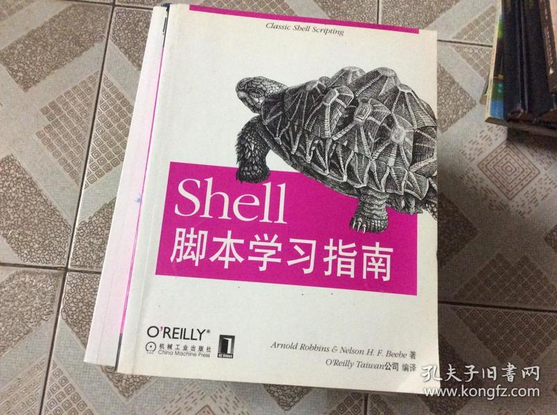 Shell脚本学习指南