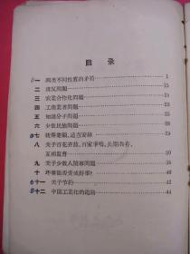 关于正确处理人民内部矛盾的问题（1957年6月1版1印）