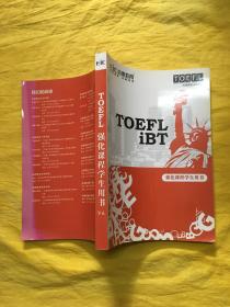 TOEFL 强化课程学生用书 V6