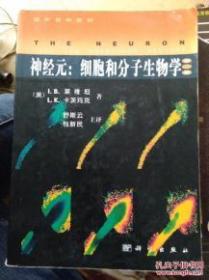 神经元：细胞和分子生物学