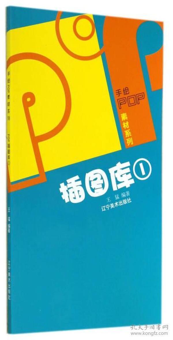 手绘POP素材系列--POP插图库(一)