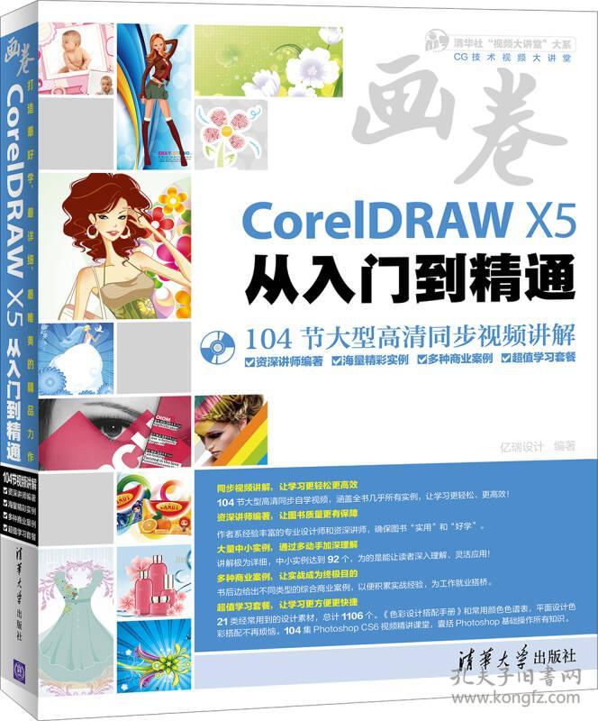 特价现货！CorelDRAW X5从入门到精通王八蛋9787302291060清华大学出版社