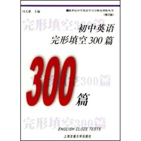 初中英语完形填空300篇