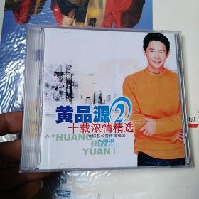 CD：黄品源  2  十载浓情精选