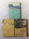 {60年代老课本}高级中学课本：语文（第一、三、五册）【3册合售 大32开 内页干净  具体看图见描述】