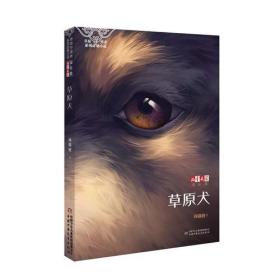 《儿童文学》淘·乐·酷书系——草原犬