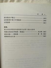 程味秋文集：中外刑事诉讼比较与借鉴【程味秋签赠本 大32开 2001年一印】