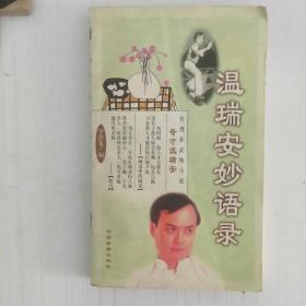 温瑞安妙语录