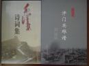 毛泽东诗词集
