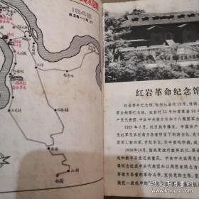 红岩革命纪念馆 内容简介