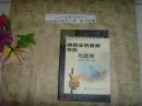 納稅業(yè)務(wù)核算技能與案例   文泉管理類40801-30A