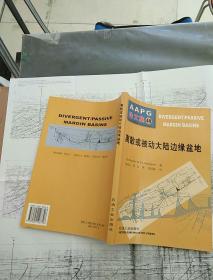 离散或被动大陆边缘盆地   附穿过尼日尔三角洲东部区域地震测线图