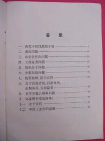 关于正确处理人民内部矛盾的问题（1975年12月1版1印）