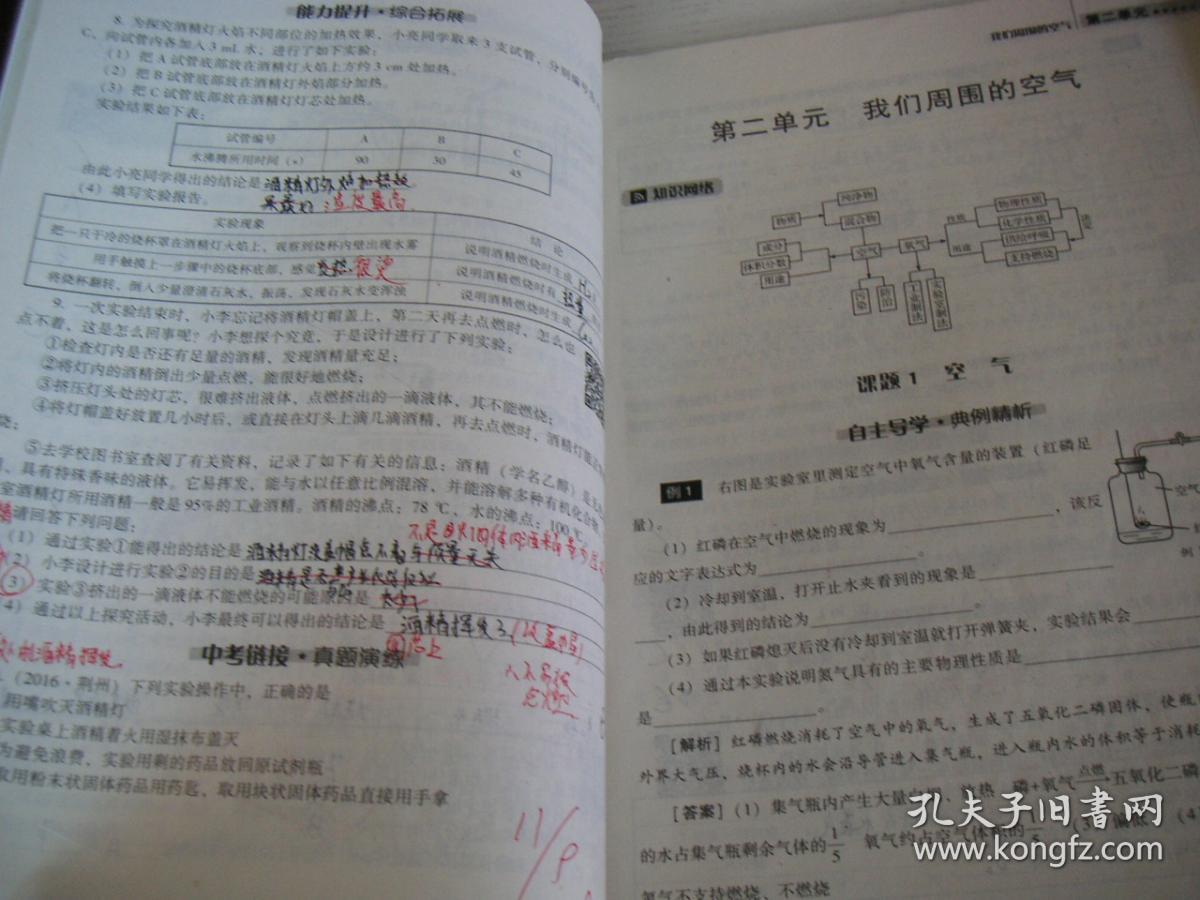 ★【合售】化学能力培养.人教版.九年级上下册（上册无答案，下册有答案）