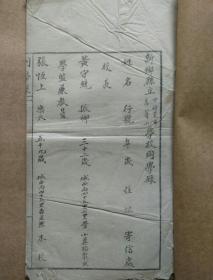 珍稀河南新乡教育史料新乡县立甲种农业高等小学校同学录