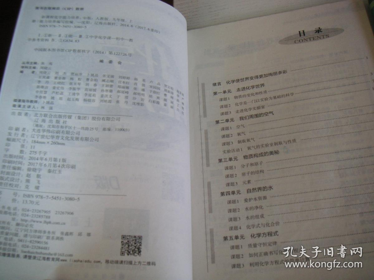 ★【合售】化学能力培养.人教版.九年级上下册（上册无答案，下册有答案）