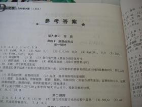 ★【合售】化学能力培养.人教版.九年级上下册（上册无答案，下册有答案）