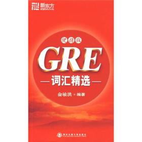 GRE词汇精选（便携版）