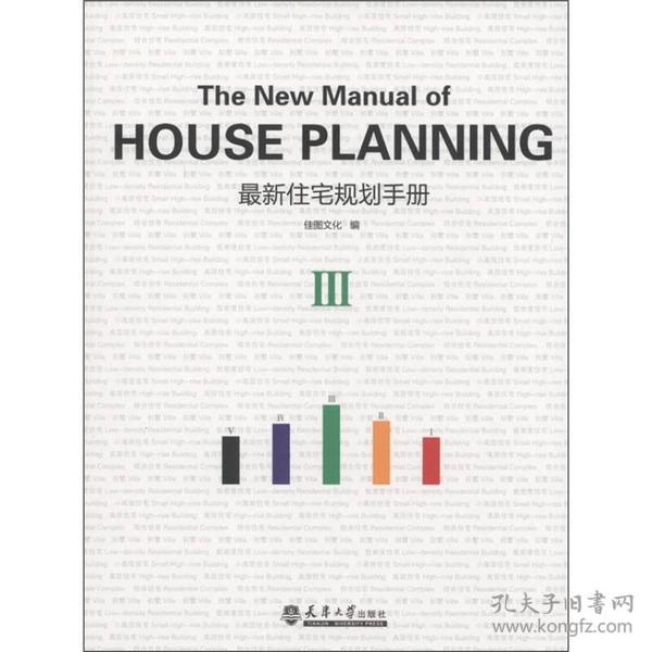 景观规划系列6：最新住宅规划手册（3）