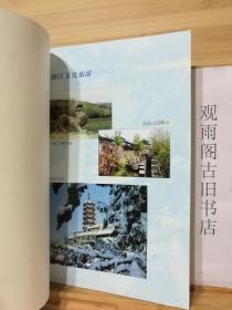（正版 一版一印）镇江文化旅游