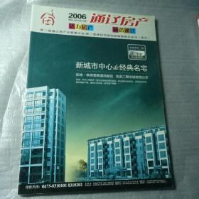 通辽房产第二届通辽房产交易展示会第二届建材及装饰装修展览会会刊(首刊)