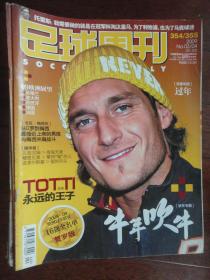 足球周刊封面托蒂2009-03（总354/355）U-355