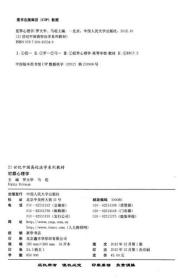 犯罪心理学/21世纪中国高校法学系列教材