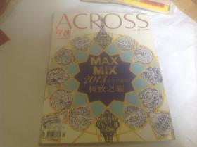 穿越2013年1-2期合刊(封面：2013新年珍藏版极致之旅）近全新