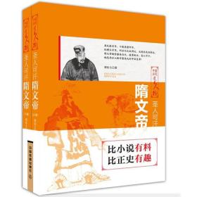 中国历代风云人物：圣人可汗·隋文帝（全两册）