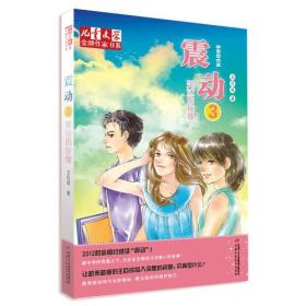 《儿童文学》金牌作家书系·王巨成专辑—震动（三）：哭泣的玫瑰