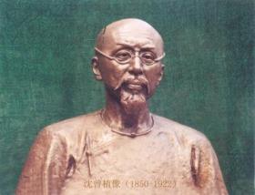 沈曾植铜像老照片，放大12寸（25X19公分），清代大学者，书法泰斗，书房张桂，文化气息油然而生