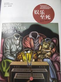 娱乐至死