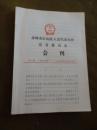 赤峰市红山区人民代表大会常务委员会会刊