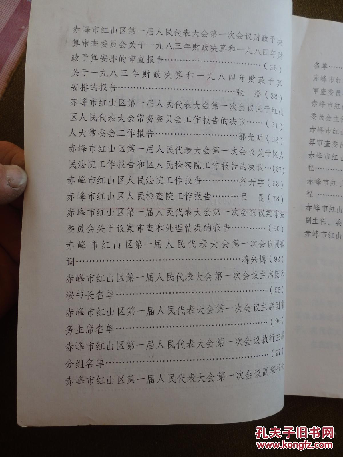 赤峰市红山区人民代表大会常务委员会会刊