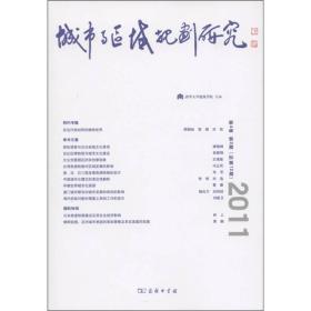 城市与区域规划研究（第4卷 第3期·总第12期）